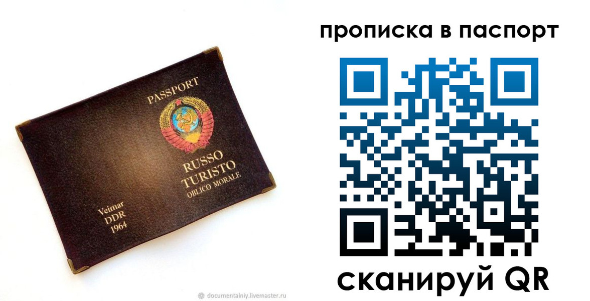 прописка ребенка в Плавске