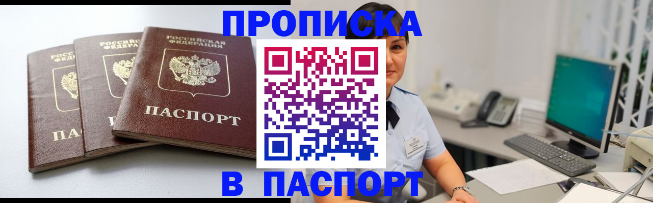 временная регистрация купить в Плавске