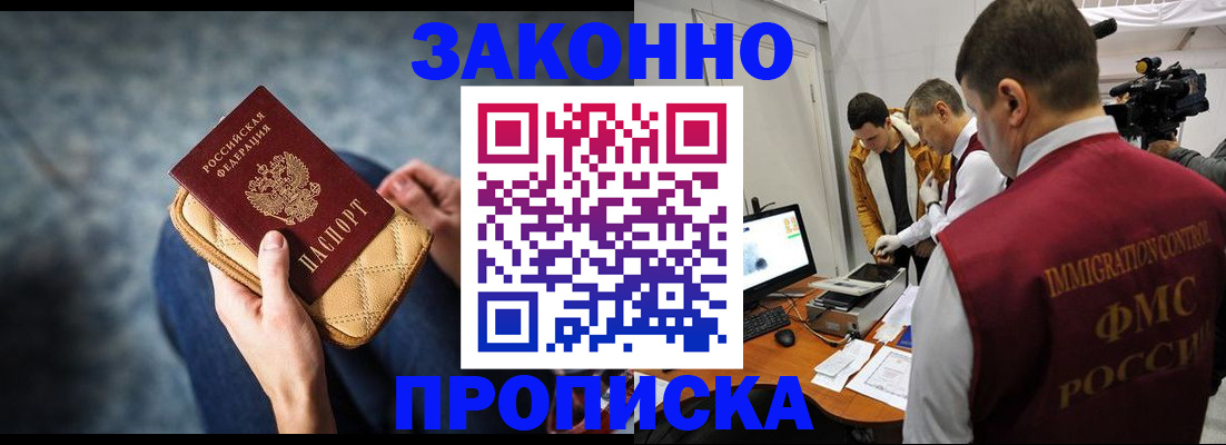 прописка регистрация в Плавске