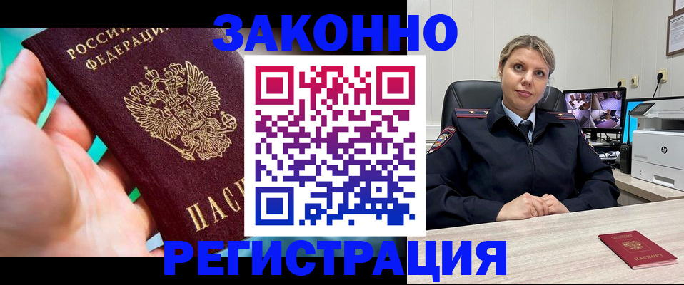 прописка 2025 в Плавске