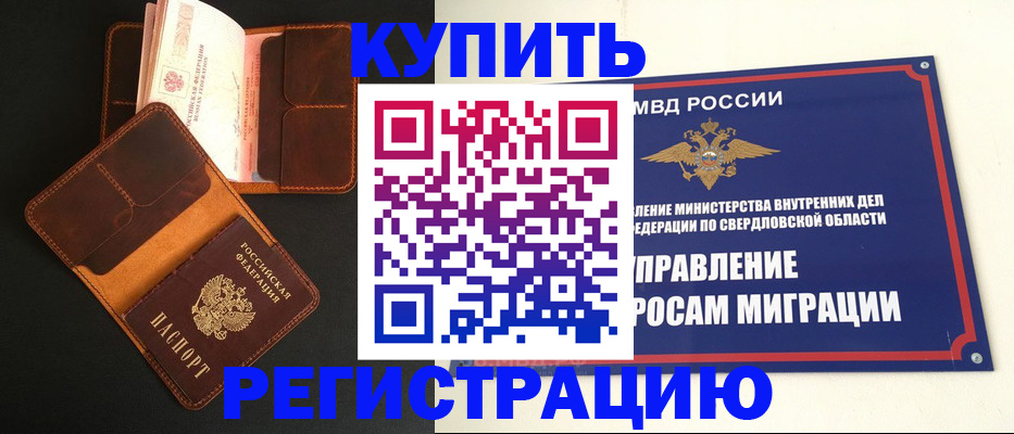 временная прописка в Плавске