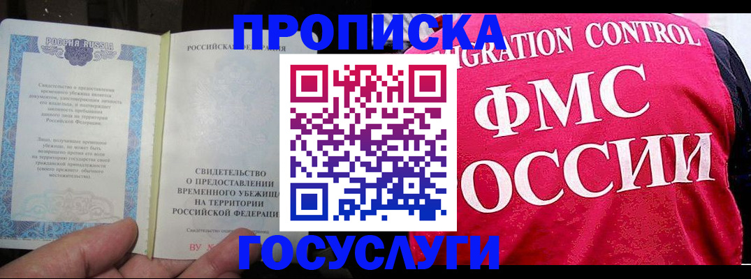 временная регистрация для всех в Плавске